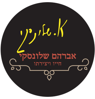 shlonski-logo